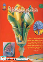 هنر تاکردن و تزئین دستمالها 3