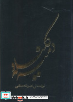 کلیله و دمنه نشر فردوس