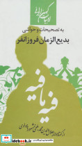 فیه ما فیه نشر جمهوری