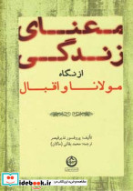 معنای زندگی نشر تهران