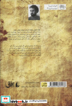 نفحات نفت نشر افق - تصویر 2