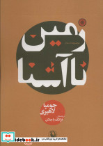 زمین ناآشنا