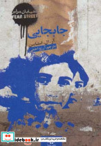 جا به جایی