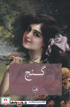 گنج نشر ثالث