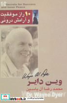 10 راز موفقیت و آرامش درونی نشر هامون
