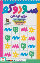 سودوکو برای کودکان