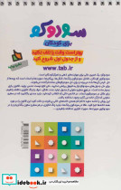 سودوکو برای کودکان - تصویر 2