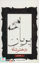 دختر شاه پریان نشر علم