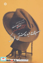 چه می دیده ست آن غمناک
