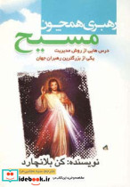 رهبری همچون مسیح