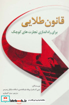قانون طلایی نشر سایه گستر