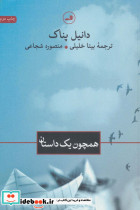 همچون یک داستان