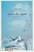 همچون یک داستان - تصویر 2