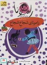 مجموعه رامونا - تصویر 2