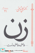 زن نشر سپیده باوران
