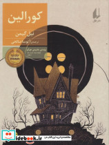 کورالین نشر افق