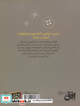 کورالین نشر افق - تصویر 2