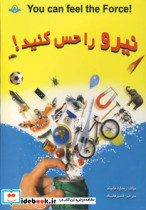 نیرو را حس کنید نشر پیام بهاران