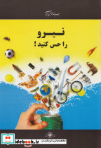 نیرو را حس کنید نشر پیام بهاران - تصویر 2
