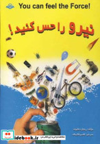 نیرو را حس کنید - تصویر 5