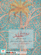 روضه خلد نشر سخن