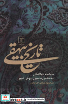 تاریخ بیهقی نشر علم