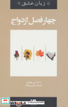پنج زبان عشق 8