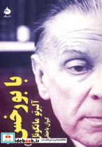 با بورخس نشر ماهی