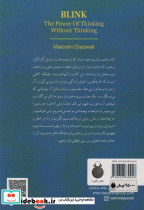قدرت تفکر بدون فکر کردن - تصویر 5