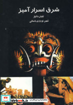 شرق اسرارآمیز