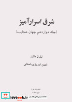 شرق اسرارآمیز - تصویر 2