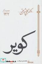 کویر نشر سپیده باوران