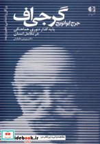 جرج ایوانویچ گرجی اف