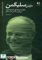 مارتین سلیگمن
