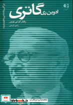 ادوین ری گاتری