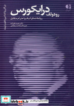 رودولف درایکورس - تصویر 4