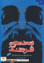 شخصیت در فرهنگ نشر دانژه