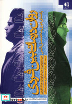 روان درمانی بین فردی