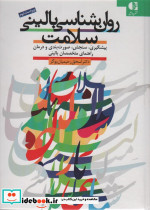 روان شناسی بالینی سلامت نشر دانژه