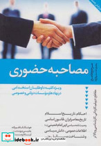 مصاحبه حضوری نشر دانیال دامون