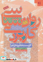 روان شناسی کاربردی