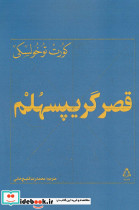 قصر گریپسهلم