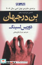 بن در جهان نشر افراز