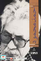 احمد محمود نشر افراز