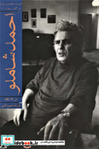 احمد شاملو نشر افراز