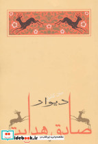 دیوار نشر جامه دران قطع رقعی
