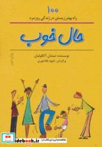 حال خوب نشر نخستین