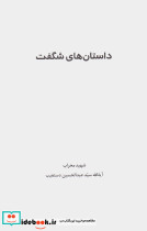 داستانهای شگفت - تصویر 2