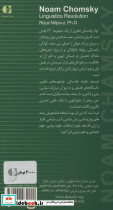 نوآم چامسکی و انقلاب زبان شناسی - تصویر 2