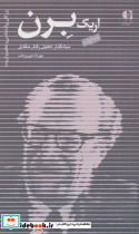 اریک برن